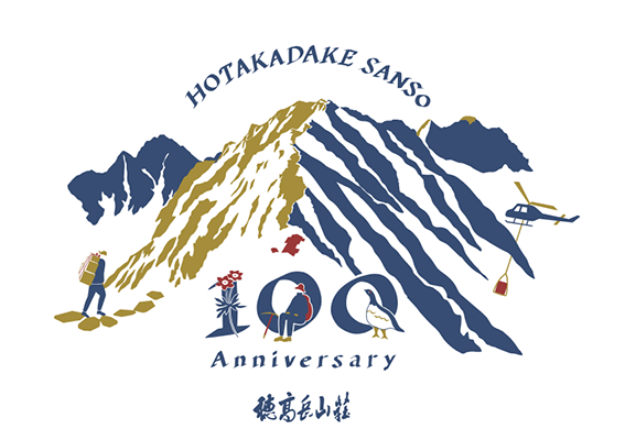 穂高岳山荘は100周年を迎えました