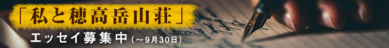 思い出エッセイ募集中
