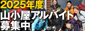 2025年アルバイト募集