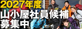 2027年アルバイト募集