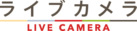 ライブカメラ / LIVE CAMERA